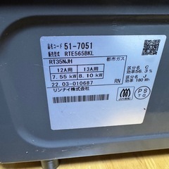 2022年製都市ガスコンロの画像