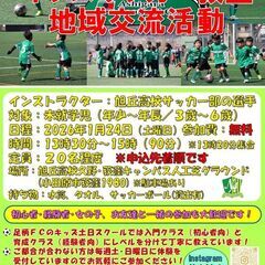 サッカーはじめよう！無料体験会のお知らせ【小学生･未就学児･幼児対象】の画像