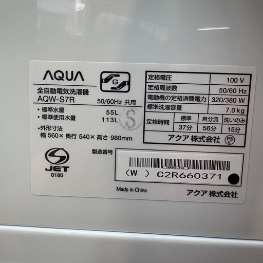【未使用品】⭐️AQUA⭐️全自動洗濯機 2025年 7.0Kg 大阪市近郊配送無料