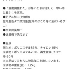 温度調節掛け布団　シングルサイズの画像
