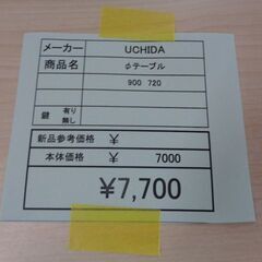 ウチダ　φテーブル　岐阜 滋賀 愛知 三重 名古屋 一宮 大垣 各務ヶ原 美濃 関 多治見 土岐 稲沢の画像