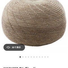 IKEA  オットマン　サンダレードの画像