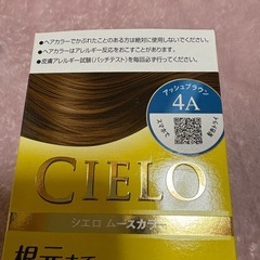シエロムースカラー アッシュブラウンの画像