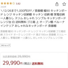 完全新品＊未開封の食器棚の画像