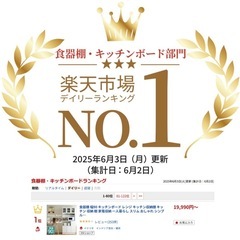 完全新品＊未開封の食器棚の画像