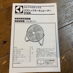 Electrolux エレクトロラックス　クラシックサーキュレーター　EFN30の画像
