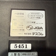 【テスコム】 IH調理器 TIH2000の画像