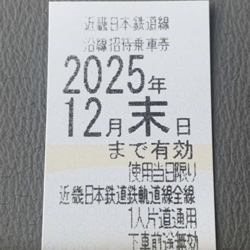 近鉄 近鉄株主優待乗車券 1枚 (NBC) 津の新幹線/鉄道切符の中古