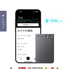 PLAID NOTE AIボイスレコーダー ほぼ未使用 美品の画像