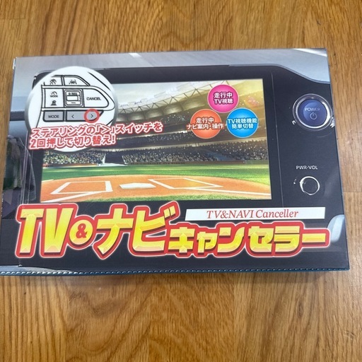 TV&ナビキャンセラー    未使用
