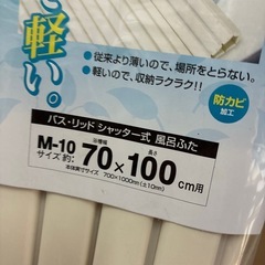 お風呂のふた 約70×100cmの画像