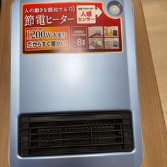 節電ヒーター（人感センサー付き）の画像