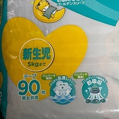 パンパース新生児用90枚男女共用の画像