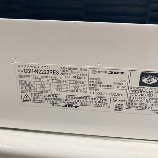 【ジモティー割】コロナ 2023年製 2.2kw 6〜8畳 ルームエアコン（ID1694）