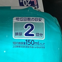 ライフリーL20枚男女共用テープ止めオムツの画像