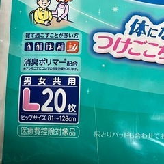 ライフリーL20枚男女共用テープ止めオムツの画像