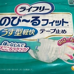 ライフリーL20枚男女共用テープ止めオムツの画像
