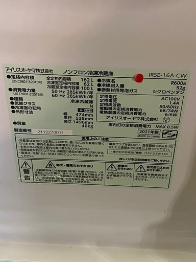 &   2ドアノンフロン冷凍冷蔵庫　IRIS OHYAMA アイリスオーヤマ　162L IRSE-16A-CW 2021年製　動作確認済み