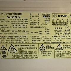 SHARP 2020年製　冷蔵庫 SJ-D17F-S 2ドア 167Lの画像