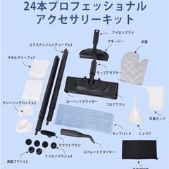 スチームクリーナー アタッチメント24個 多目的 スチームモップ 掃除 除菌 消臭の画像