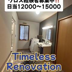 ⁉️‼️クロス【壁紙】経験者従業員募集中‼️壁紙】クロス屋さん軽量ボード日当12000〜15000の画像