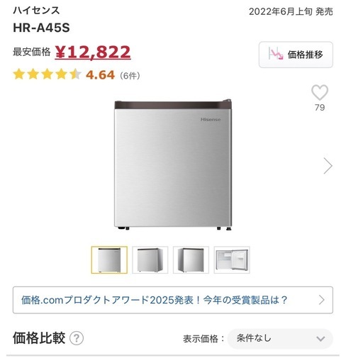 ハイセンス 小型冷蔵庫 HR-A45S 2025年製 楽天市場】冷蔵庫 45L