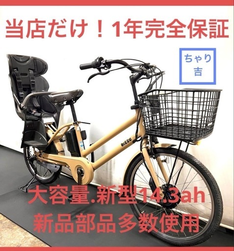 1年保証 新型ブリヂストンビッケグリbikke 大容量電動アシスト自転車