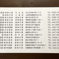 平日入浴招待券 ◇ 湯楽の里１５店舗共通 ◇ ８枚セット！の画像