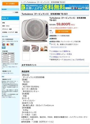 【新品未開封】タービュランス空気清浄機tb-501 新品】タービュランス空気清浄機 TB-501 (なぎ【プロフ必読】) 上尾の