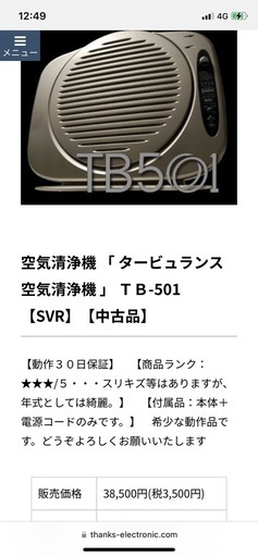【新品】タービュランス空気清浄機 TB-501