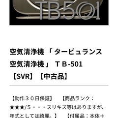 【新品】タービュランス空気清浄機 TB-501
の画像