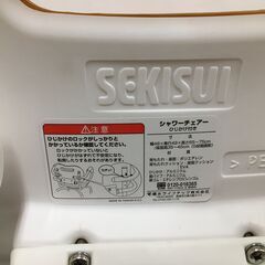 積水ハウステック シャワーチェア ひじかけ付 オレンジ 入浴介助 介護用品 25l菊NSの画像
