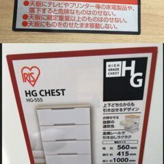 JM20578K)アイリス 5段収納ケース＜幅：約55cm 高さ：約100cm 奥行：約42cm＞中古品【取りに来られる方限定】　 の画像