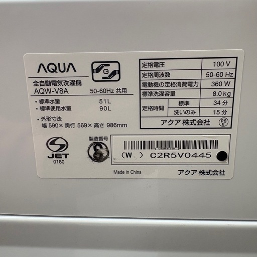 【未使用品】⭐️AQUA⭐️全自動洗濯機 2025年 8.0kg 大阪市近郊配送無料