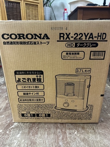 【受付終了】コロナ　石油ストーブ