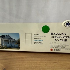 敷き布団カバー　敷ふとん　ディズニー　京都西川の画像