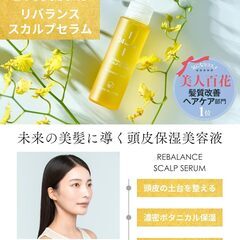 24SEASONS リバランス スカルプセラム 頭皮保湿ローション 頭皮美容液の画像