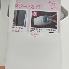 引き渡しが確定しました。【ほぼ未使用】光脱毛器の画像