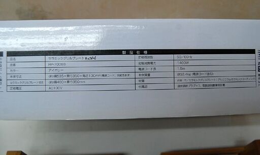 楽天市場】トレードワン セラミックグリルプレート hp−70088の通販 開封未使用品 セラミックグリルプレート シェフ HP-70088 ホットプレート Chef 札幌市 清田区 平岡