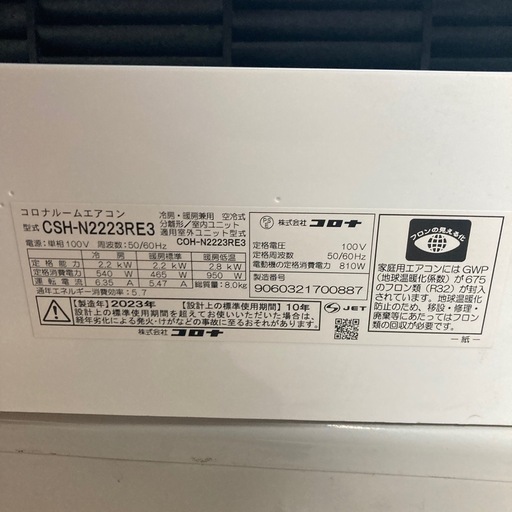 【ジモティー割】コロナ 2023年製 2.2kw 6〜8畳 ルームエアコン（ID1712）