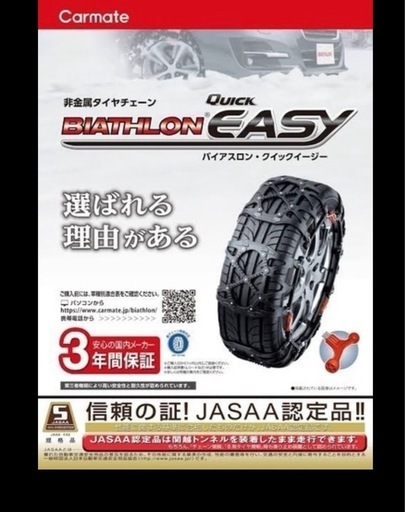 タイヤチェーン