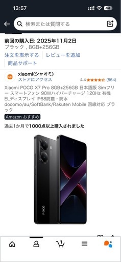 poco x7 pro  スマホ