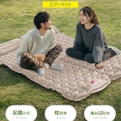 【新品】エアーマット キャンプ マット【25秒膨らむ・10CM厚さ】足踏み式 無限連結の画像