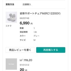 年末値下げ🌲【美品】ニトリ 姿勢サポートチェア Mサイズ RC1220GY｜在宅ワーク・学習椅子にも◎ の画像