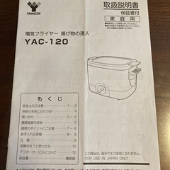 電気フライヤーの画像