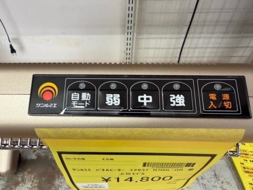 【ドリーム川西店御来店限定】☆ジモティー見たよ♪割引☆サンルミエ　遠赤外線パネルヒーター　エクセラ7  N700L-GR  シャンパンゴールドカラー　最上位モデル／クリーニング済み【2125560000045416】