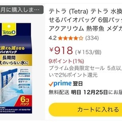 テトラバイオバック6個➕1個の画像