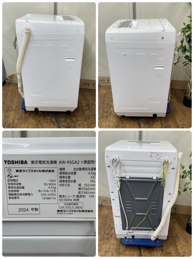 R305 ☀️ 2024年製の高年式♪ TOSHIBA 洗濯機（洗濯4.5㎏) AW-45GA2 ⭐ 動作確認済 ⭐ クリーニング済