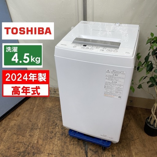 R305 ☀️ 2024年製の高年式♪ TOSHIBA 洗濯機（洗濯4.5㎏) AW-45GA2 ⭐ 動作確認済 ⭐ クリーニング済