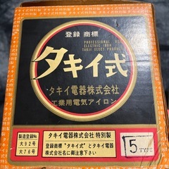 タキイ工業アイロンの画像